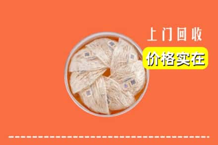 收购资讯:松原市扶余回收燕窝